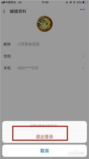 uc浏览器怎么退出账号登录