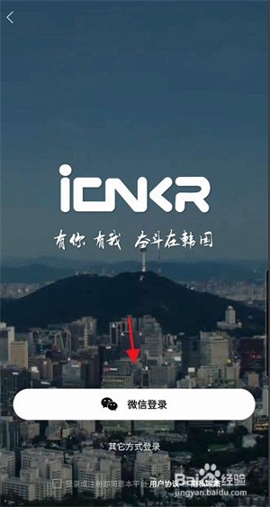 奋斗在韩国APP如何申请机构认证2