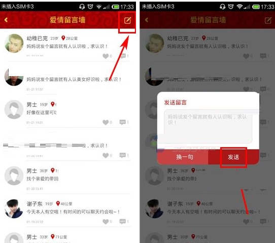 有缘网怎么发送留言2