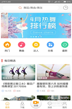 糖豆广场舞免费版怎么下载广场舞舞曲1
