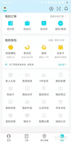 去哪儿旅游Pro苹果版怎么实名认证1
