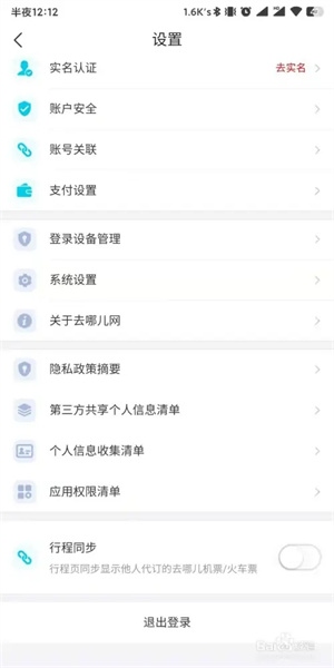 去哪儿旅游Pro苹果版怎么实名认证2