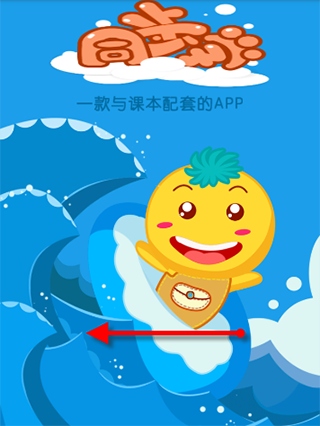 同步学app使用1