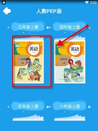 同步学app使用3