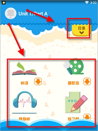 同步学app使用4