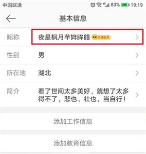 怎么改名字6