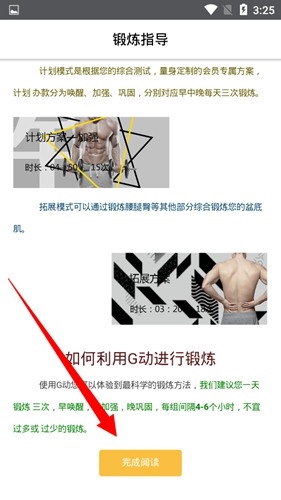 g动app使用方法图