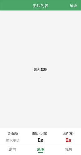 测亩王使用3