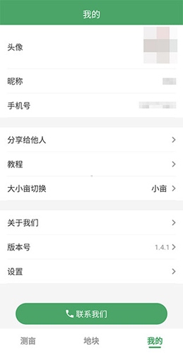 测亩王使用4