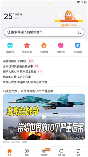 悟空浏览器怎么使用1