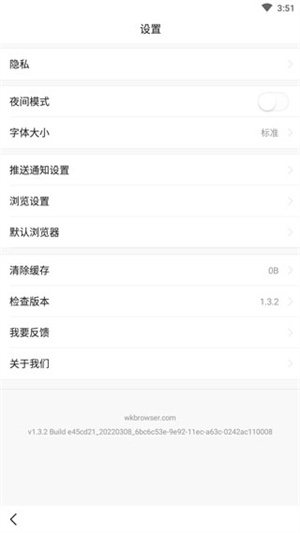 悟空浏览器怎么使用3