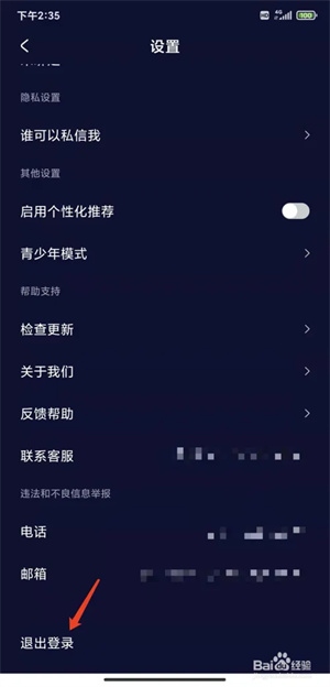 水母动漫官方最新版怎样退出登录4