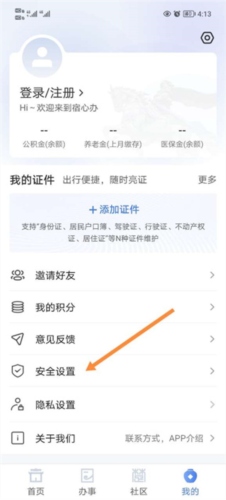宿心办app怎么改实名认证图片1