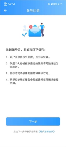 宿心办app怎么改实名认证图片3