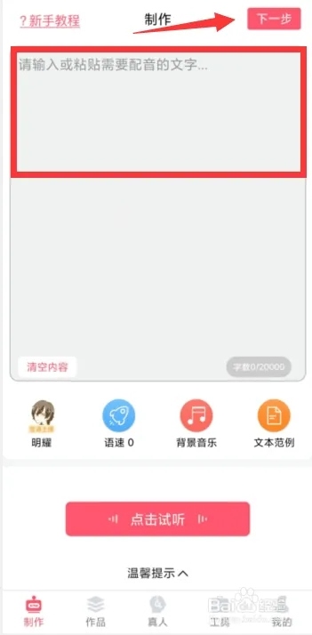 配音神器苹果版制作音频文件2