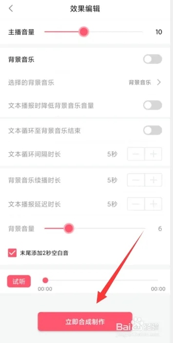 配音神器苹果版制作音频文件3
