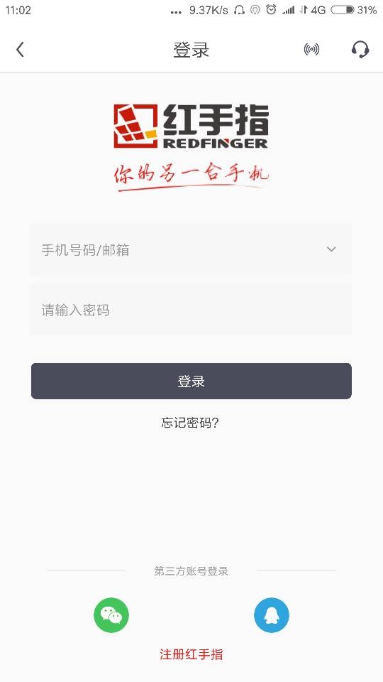 红手指云手机免费版无限挂机使用1