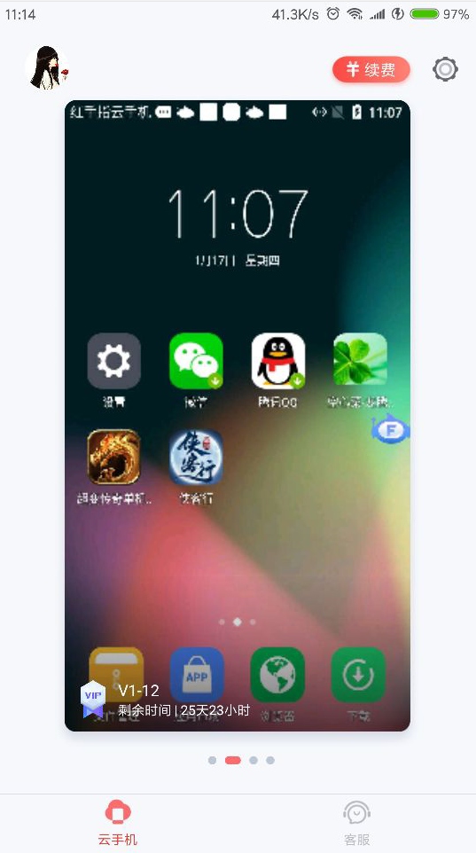 红手指云手机免费版无限挂机使用4
