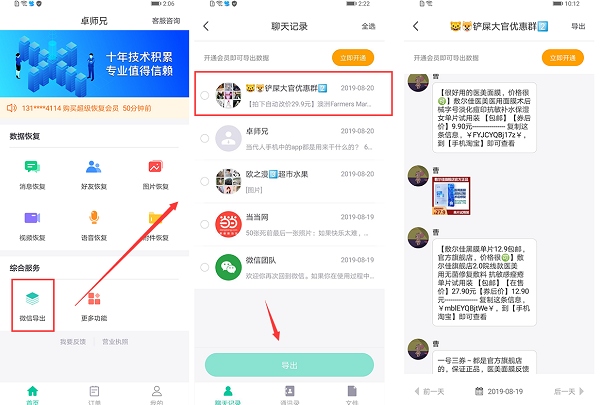 微信聊天记录导出2