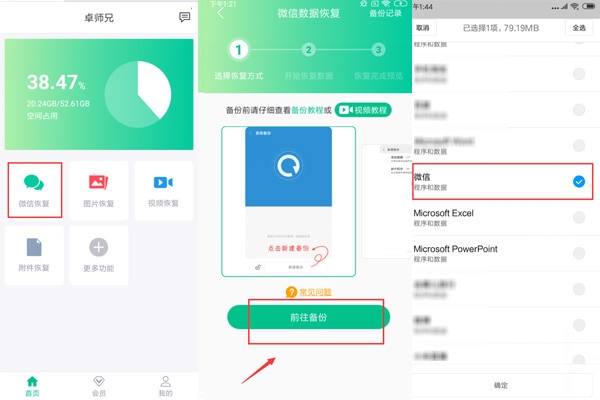 微信聊天记录恢复1