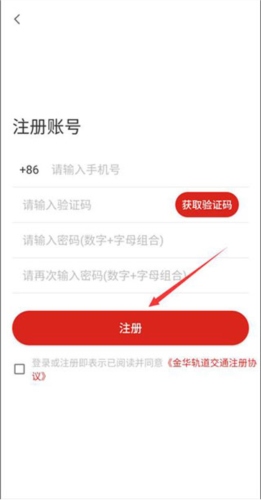 金轨智行怎么注册4