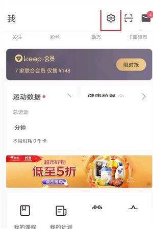 keep官方简易版语音设置1