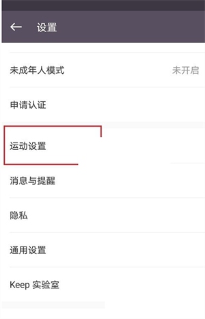 keep官方简易版语音设置2