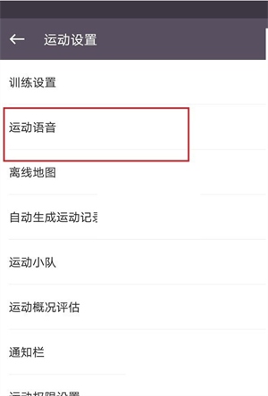 keep官方简易版语音设置3