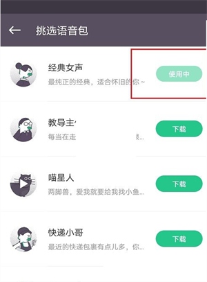 keep官方简易版语音设置5