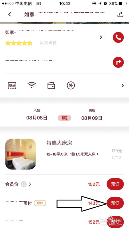 首旅如家