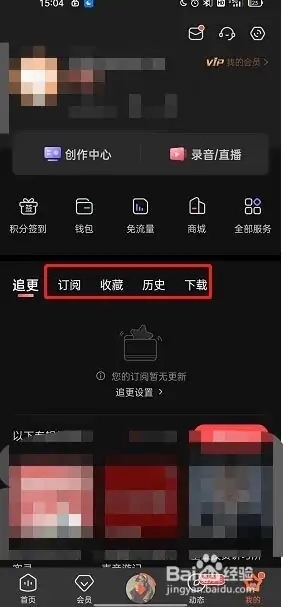 喜马拉雅FM去广告去升级版怎么创建个人听单1