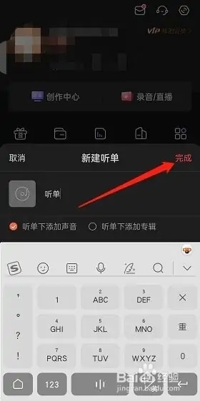喜马拉雅FM去广告去升级版怎么创建个人听单2
