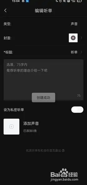 喜马拉雅FM去广告去升级版怎么创建个人听单4