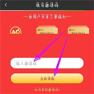 如何填写别人的邀请码4
