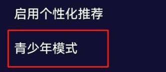 水母动漫APP全年龄版如何开启青少年模式3