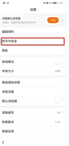 悟空浏览器极速版账号注销4