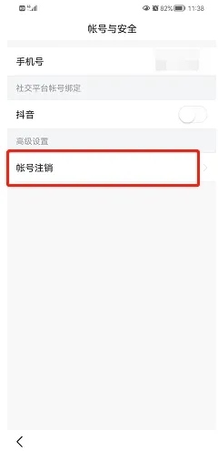 悟空浏览器极速版账号注销5