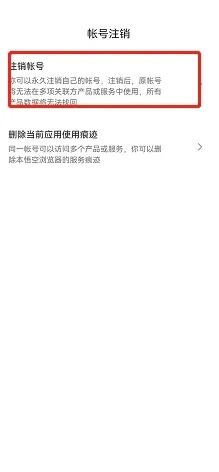 悟空浏览器极速版账号注销6