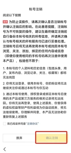 悟空浏览器极速版账号注销7