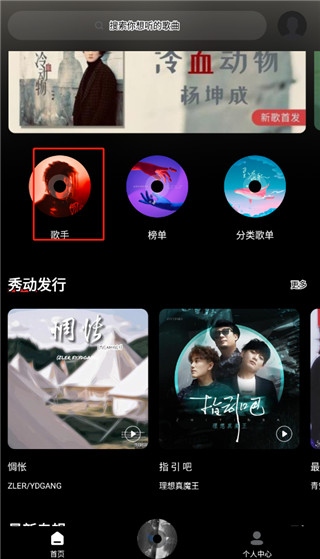 千千音乐手机版使用1