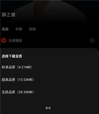 千千音乐手机版使用5