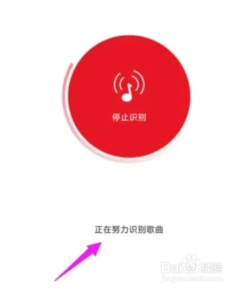 千千音乐手机版如何听歌识曲3