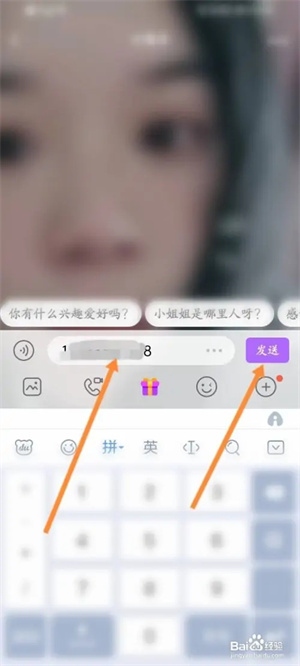 爱聊免费版微信号发送4