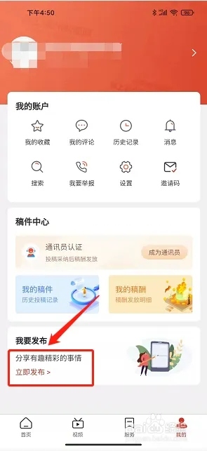 掌上衢州官方版投稿2