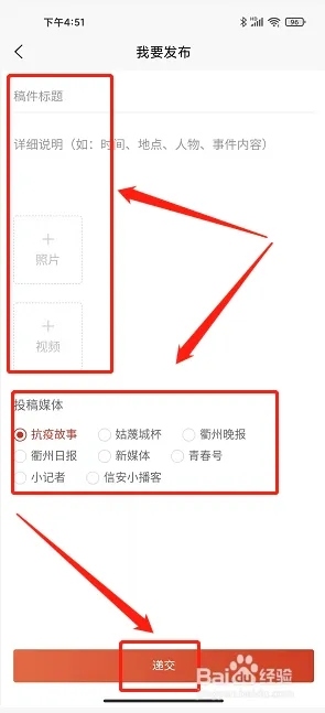 掌上衢州官方版投稿3
