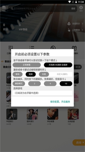 PISER钢琴助手app9