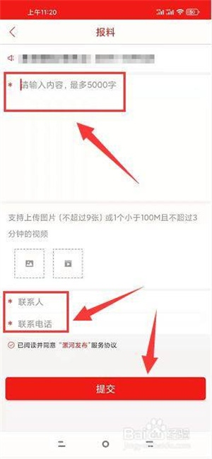 漯河发布app怎么投稿截图4