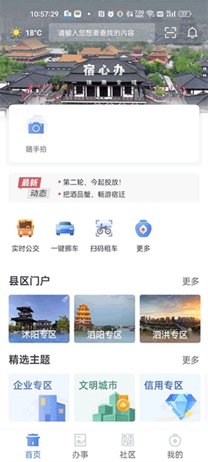 宿心办app使用1