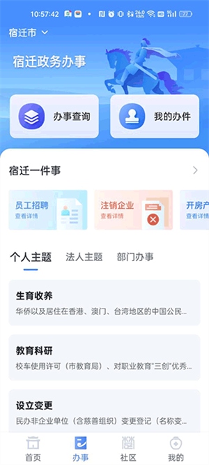 宿心办app使用2