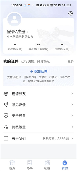 宿心办app使用4